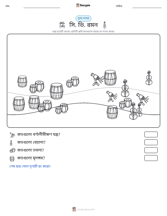 গণনা দৃশ্য