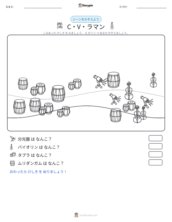 カウントシーン