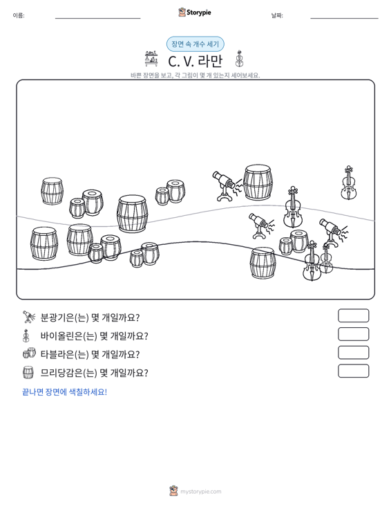 세기 장면