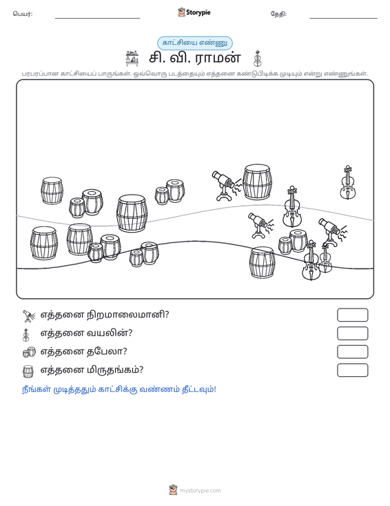 எண்ணிக்கை காட்சி