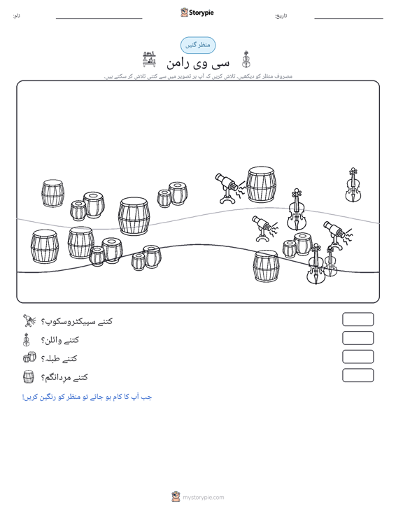 گنتی کا منظر