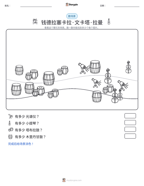 计数场景