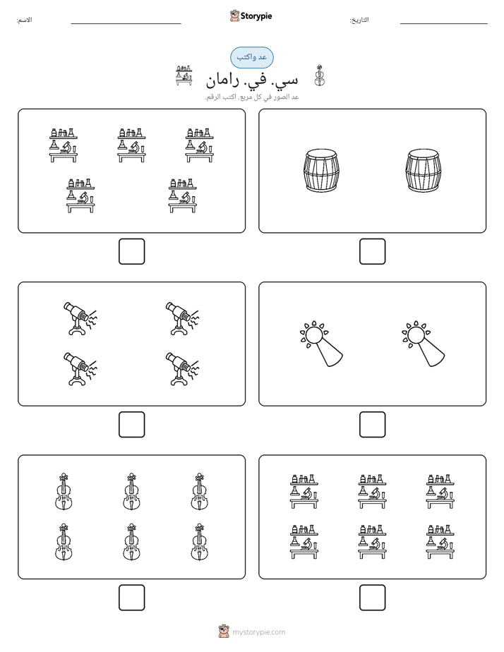 عد و اكتب