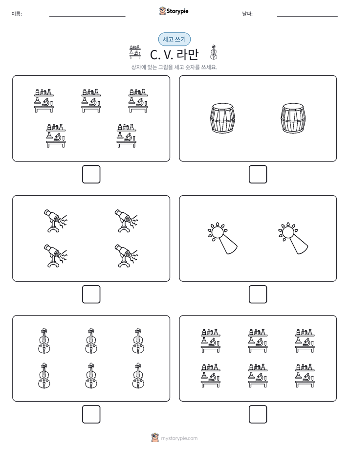 세고 쓰기