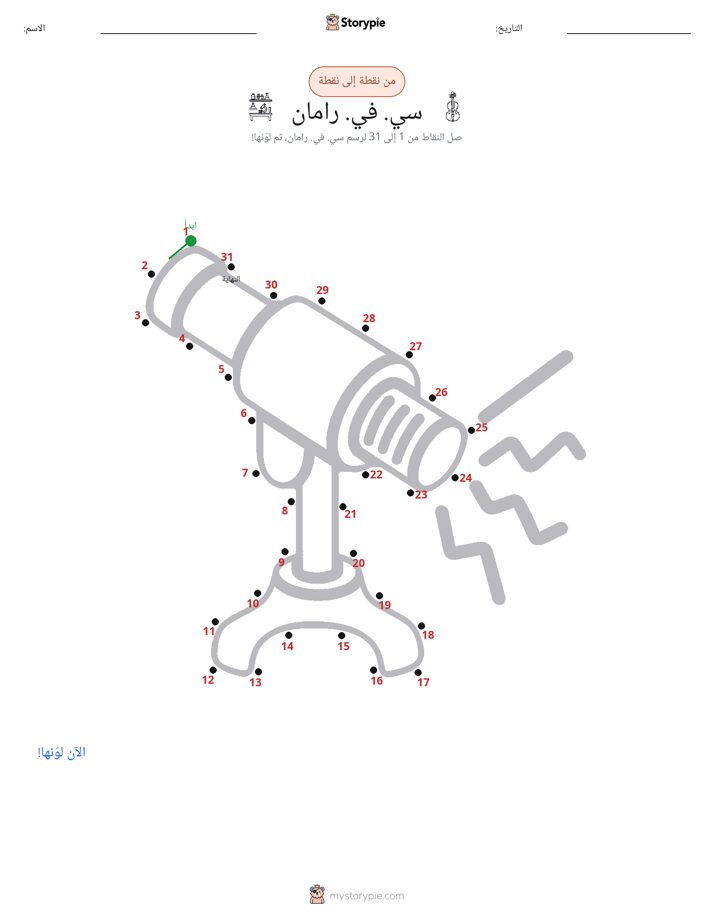 نقطة إلى نقطة