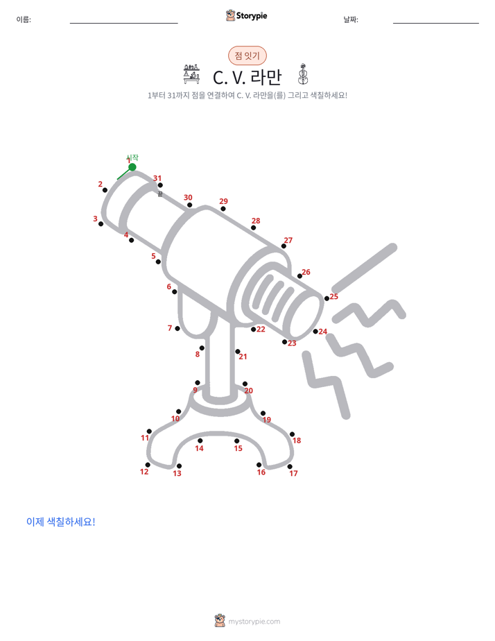 점 연결하기