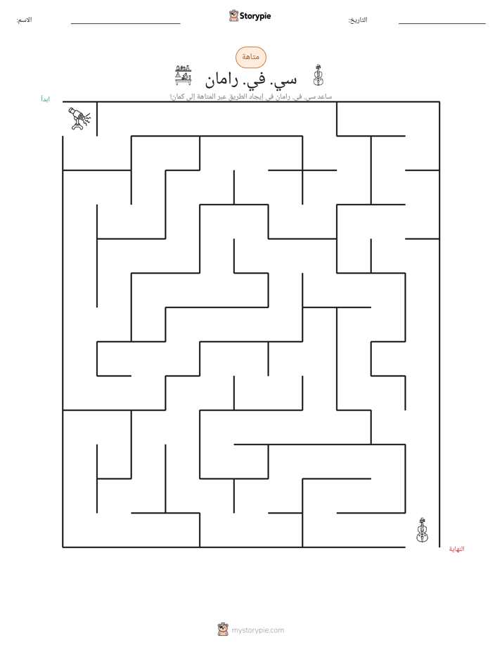 متاهة