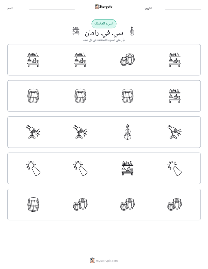 الغريب