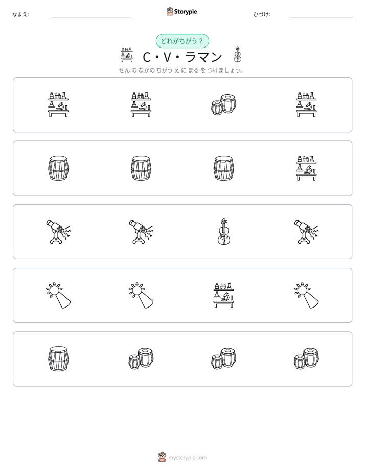 異なるものを見つけよう