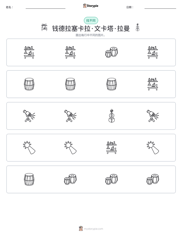 找不同