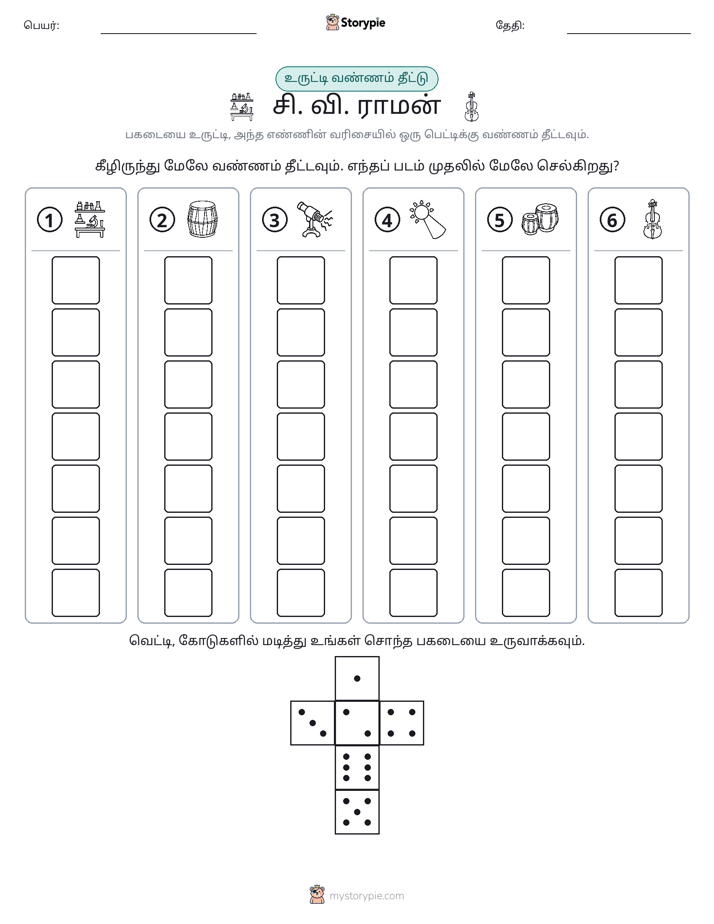 ரோல் & நிறம்