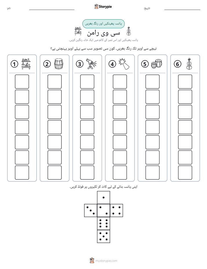 رول اور رنگ