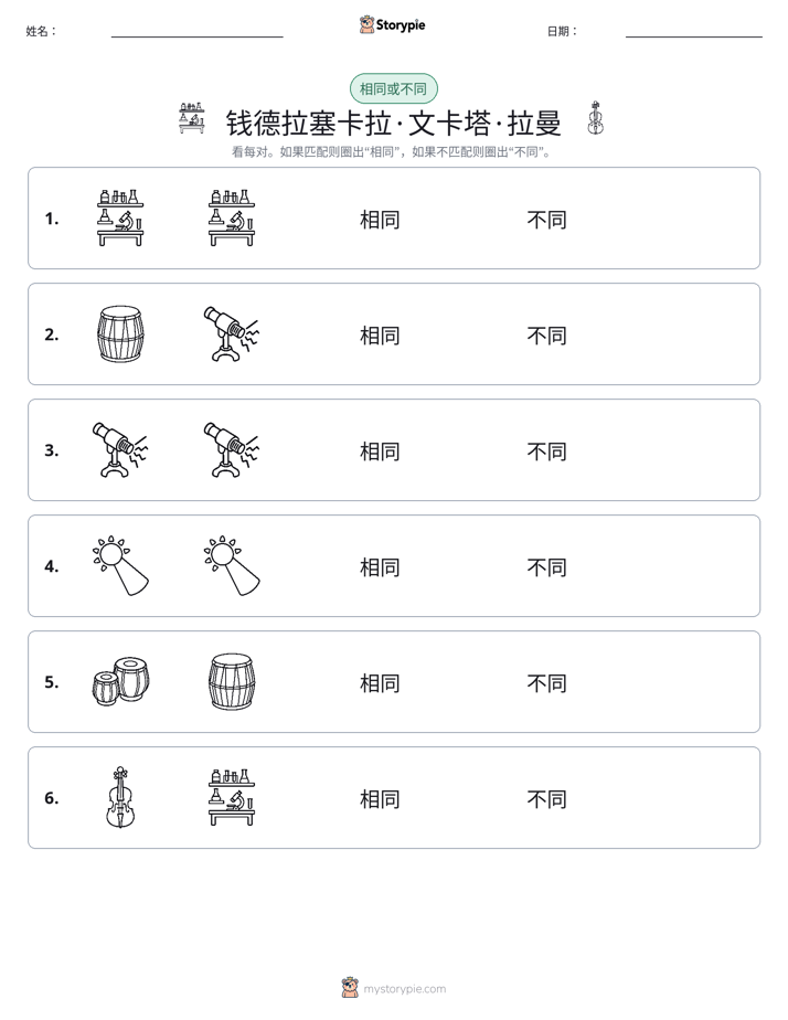 相同或不同