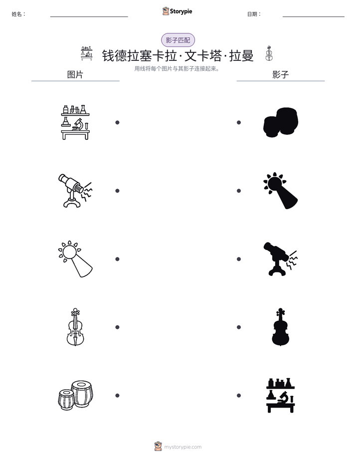 影子匹配