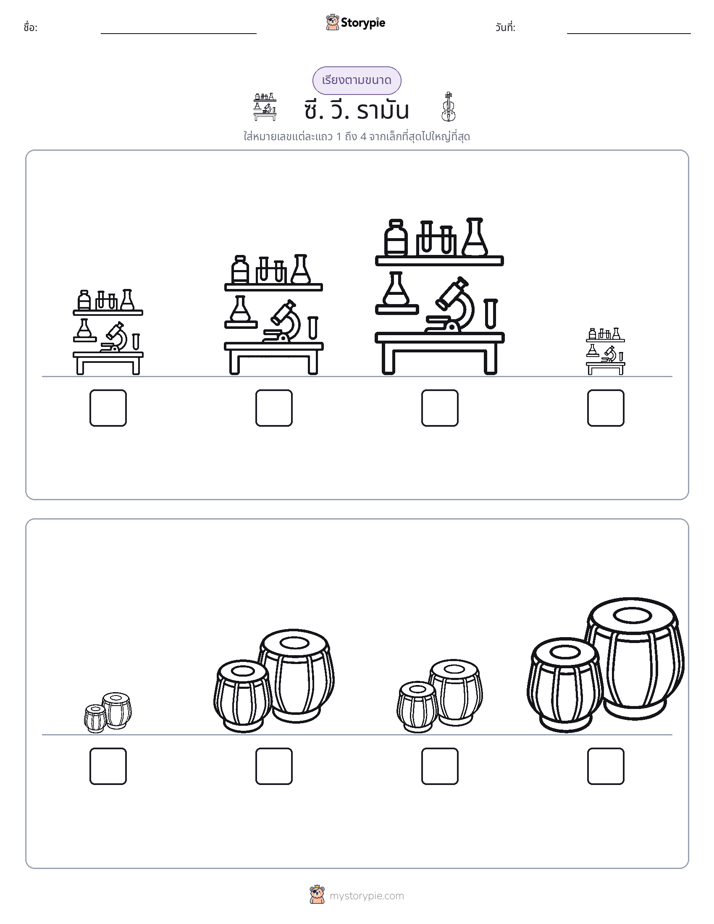 ลำดับขนาด