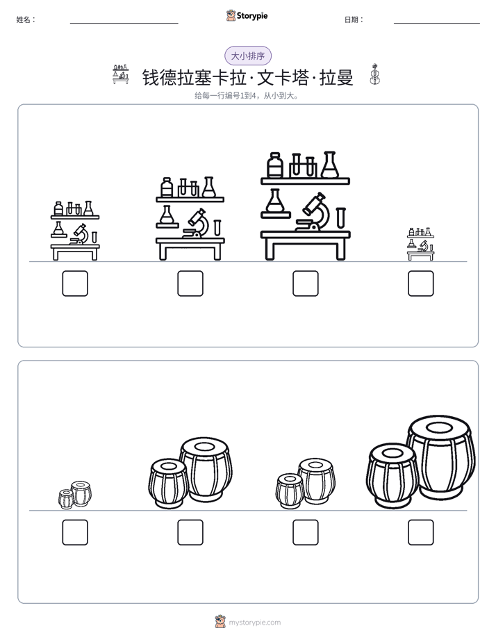 大小排序