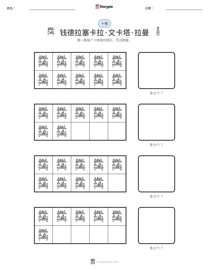 十框
