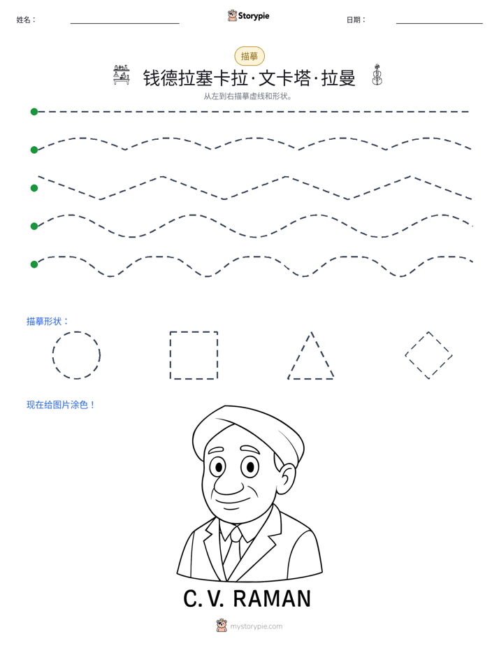 描摹