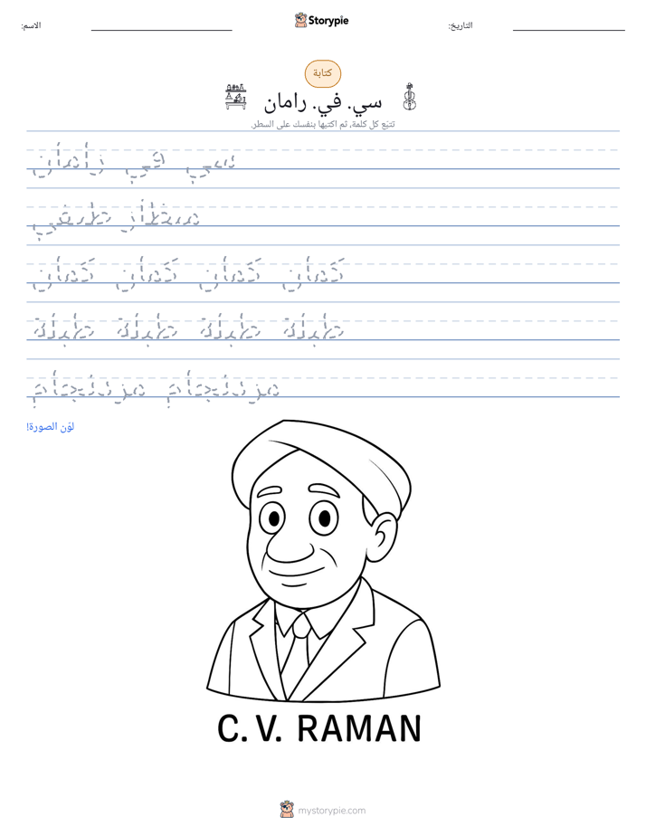 تمرين الكتابة