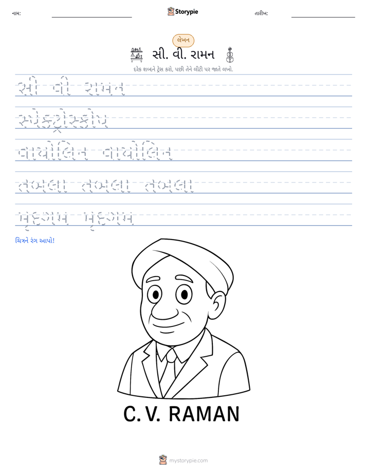 લખાણ પ્રેક્ટિસ