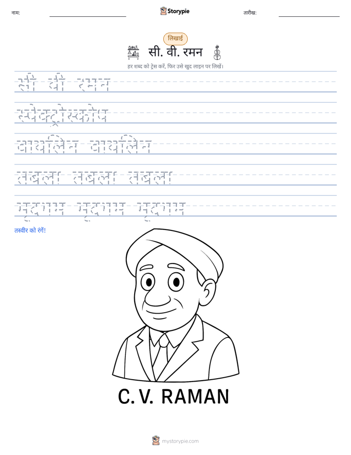 लेखन अभ्यास