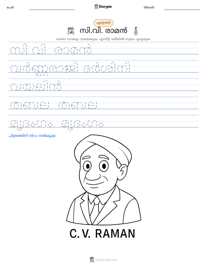 എഴുത്ത് പരിശീലനം