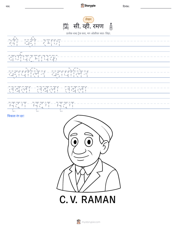 लेखन सराव