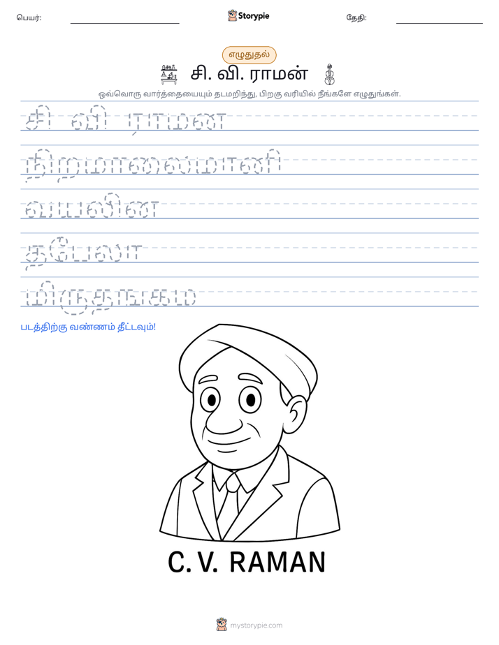 எழுத்து பயிற்சி