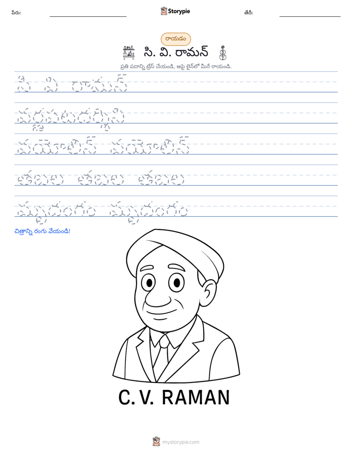 రాయడం సాధన