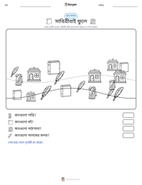 সাবিত্রীবাই ফুলে মুদ্রণযোগ্য কাজের পৃষ্ঠার প্রিভিউ