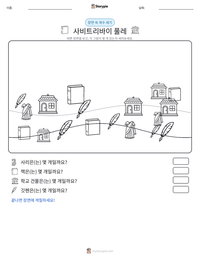사비트리바이 풀레 인쇄 가능한 워크시트 미리보기
