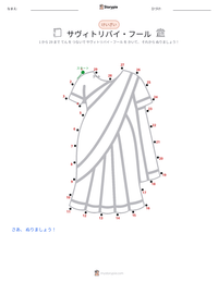 サヴィトリバイ・フール の印刷可能ワークシートプレビュー