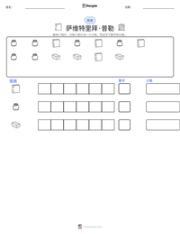 萨维特里拜·普勒 可打印工作表预览