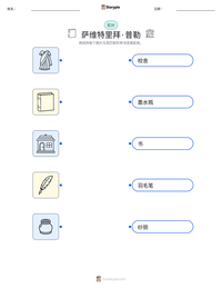 萨维特里拜·普勒 可打印工作表预览