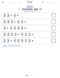 萨维特里拜·普勒 可打印工作表预览