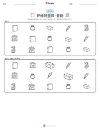 萨维特里拜·普勒 可打印工作表预览