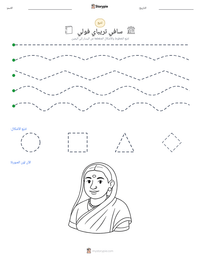 معاينة ورقة العمل القابلة للطباعة سافي تريباي فولي