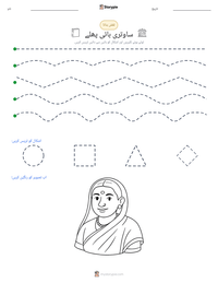 ساوتری بائی پھلے پرنٹ کرنے کے قابل ورکشیٹ کا پیش نظارہ