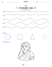 萨维特里拜·普勒 可打印工作表预览