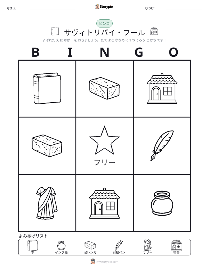 ピクチャービンゴ