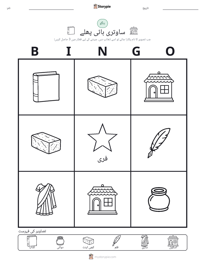تصویری بنگو