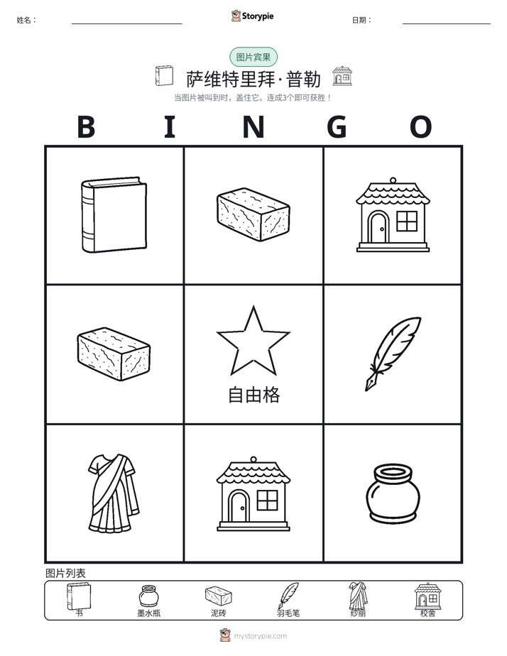 图片宾果