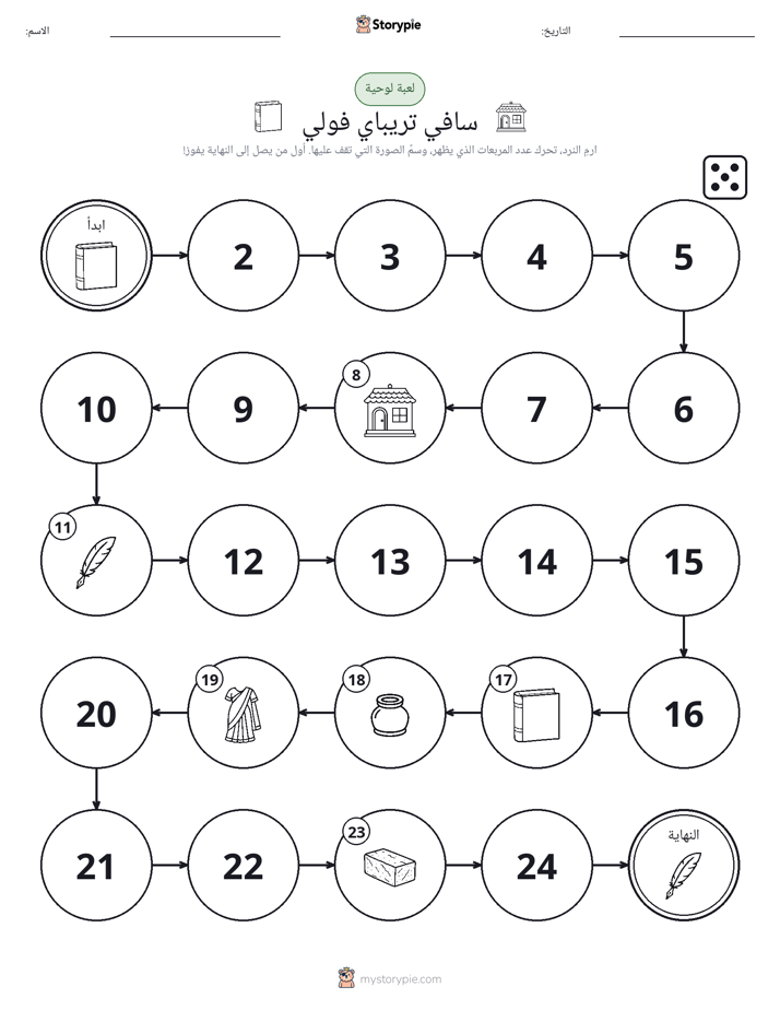 لعبة لف و تحرك