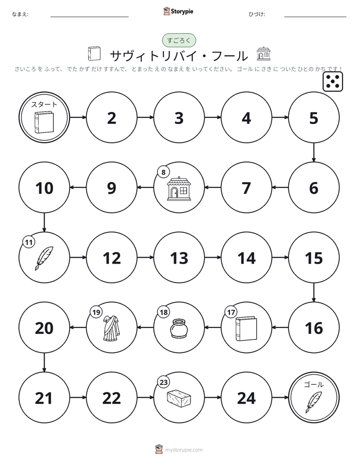 ロール＆ムーブゲーム
