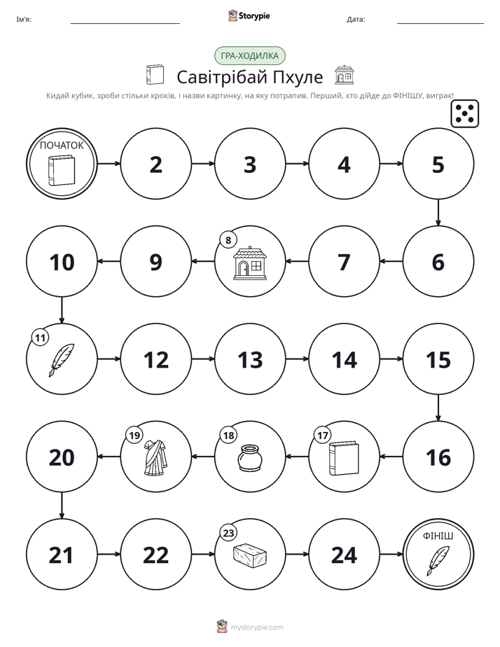 Гра Катай та Рухайся