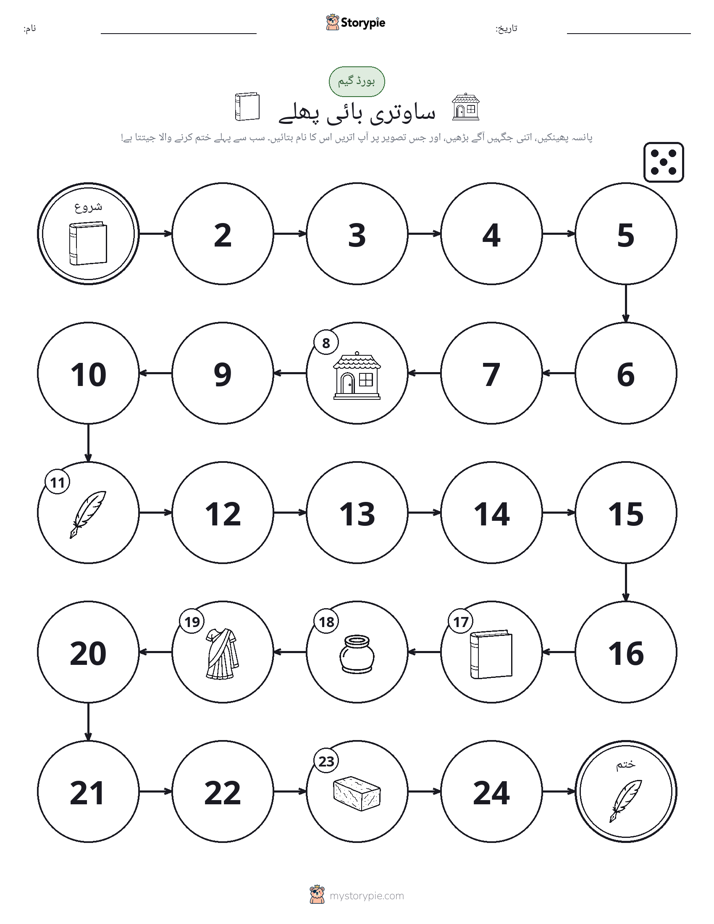 رول اور منتقل کریں کھیل