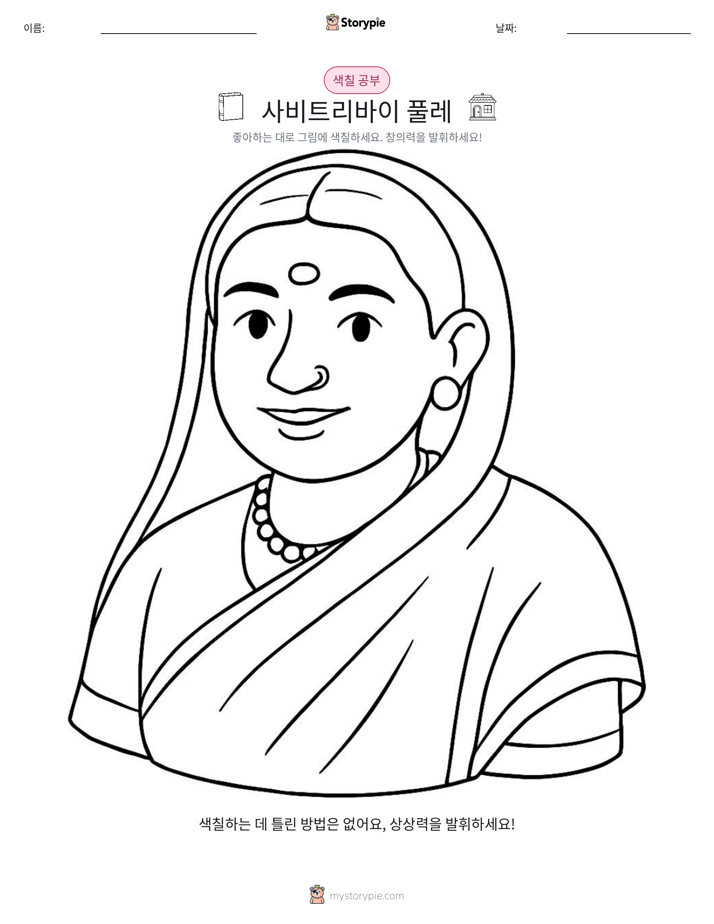 색칠하기 페이지