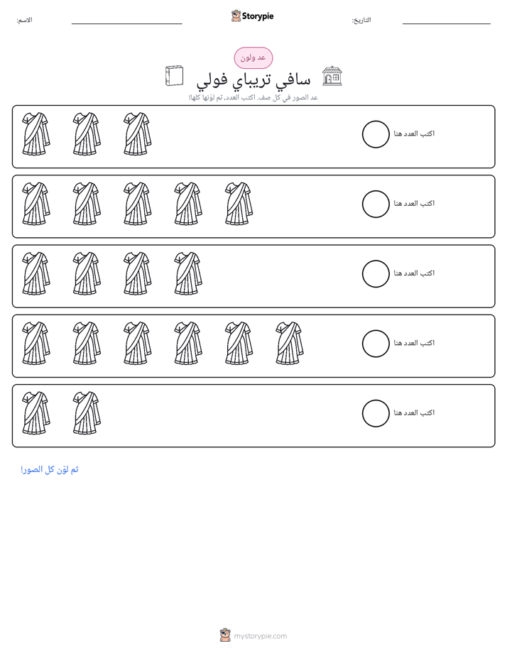 عد و لون