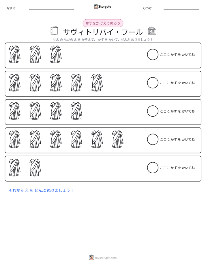 数えて色を塗ろう