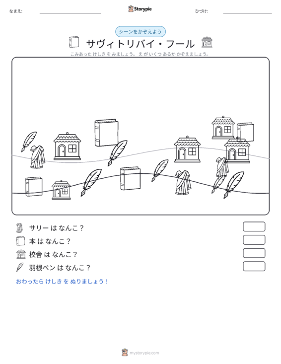 カウントシーン